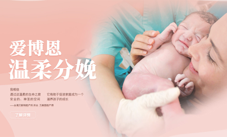 爱博恩妇产医院